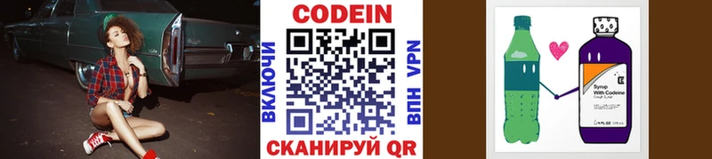 Кодеин Purple Drank  Короча 